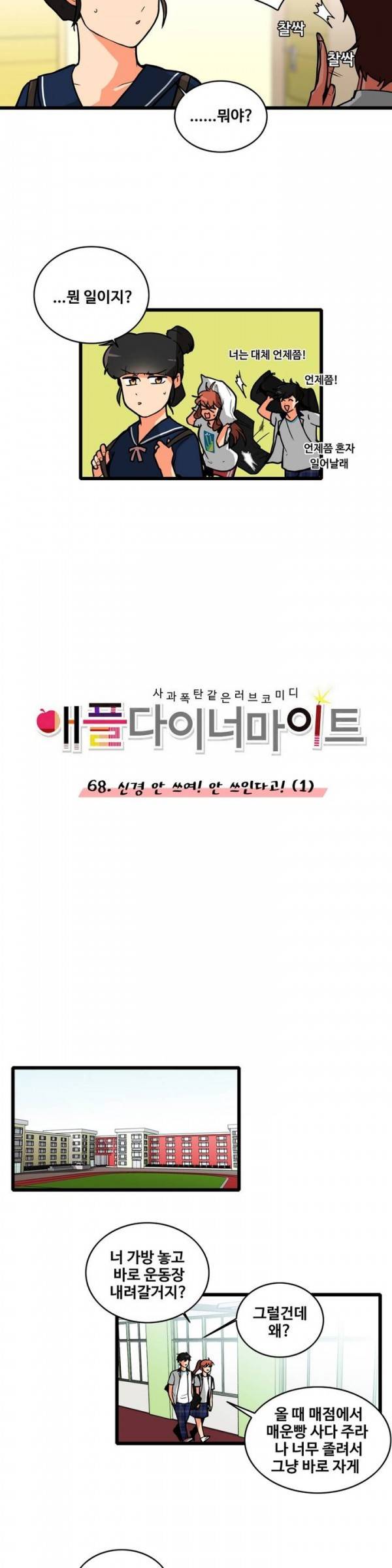 애플 다이너마이트 68화 3