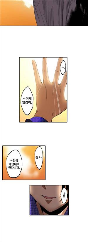 왼손은 여자를 가버리게해  -절륜동정남 18화 - 최종화 8