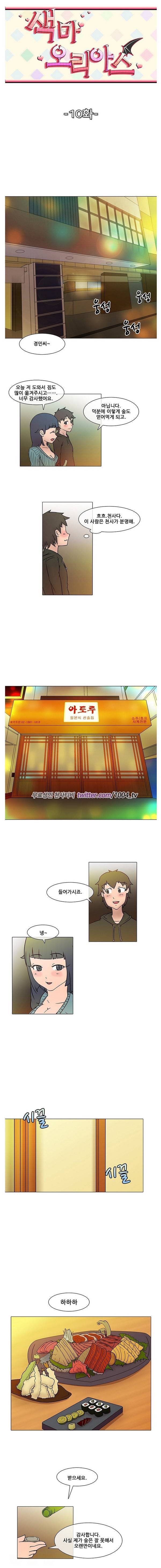 색마아리아스 10화 1