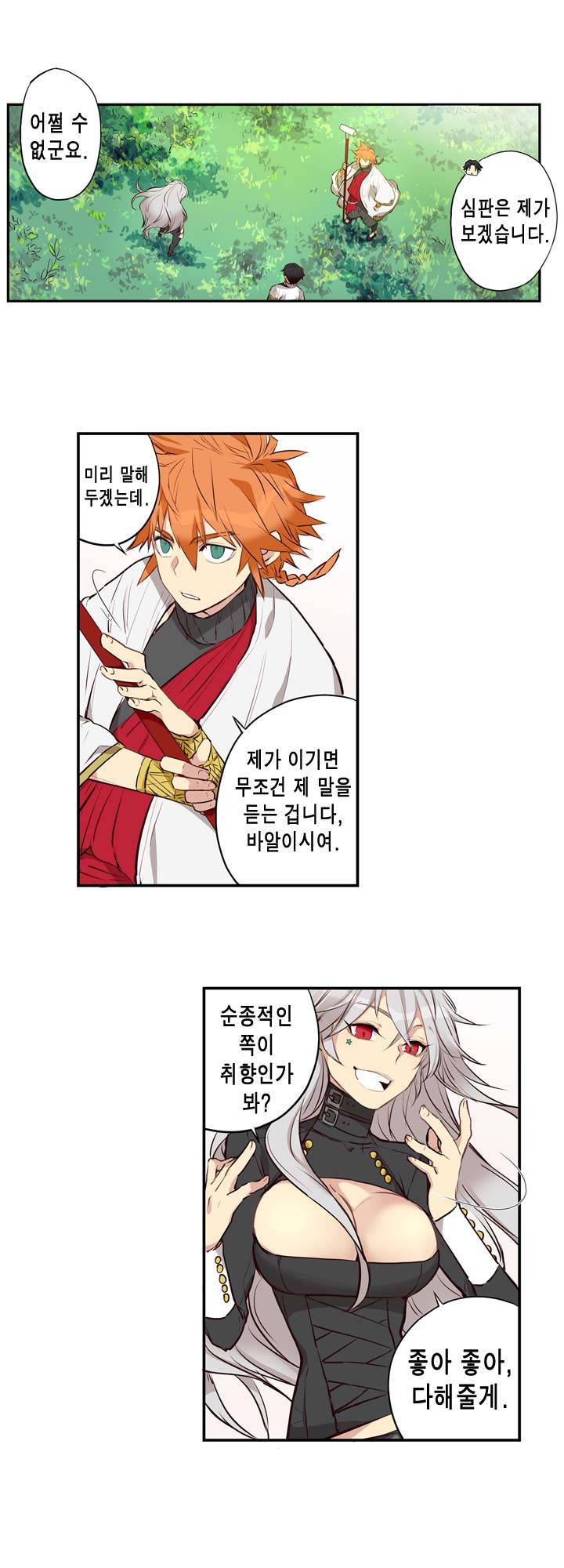 악의탄생 6화 2