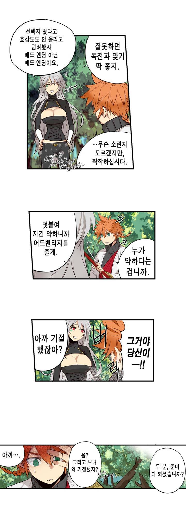 악의탄생 6화 4