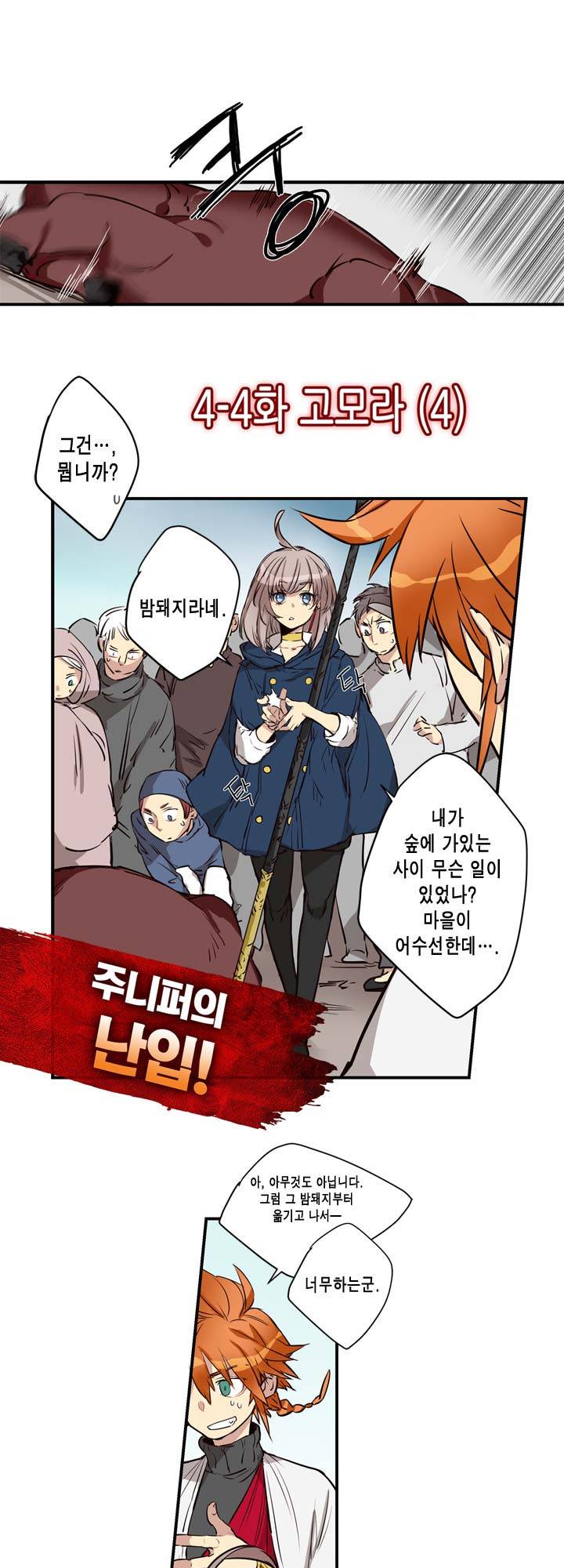 악의탄생 16화 2