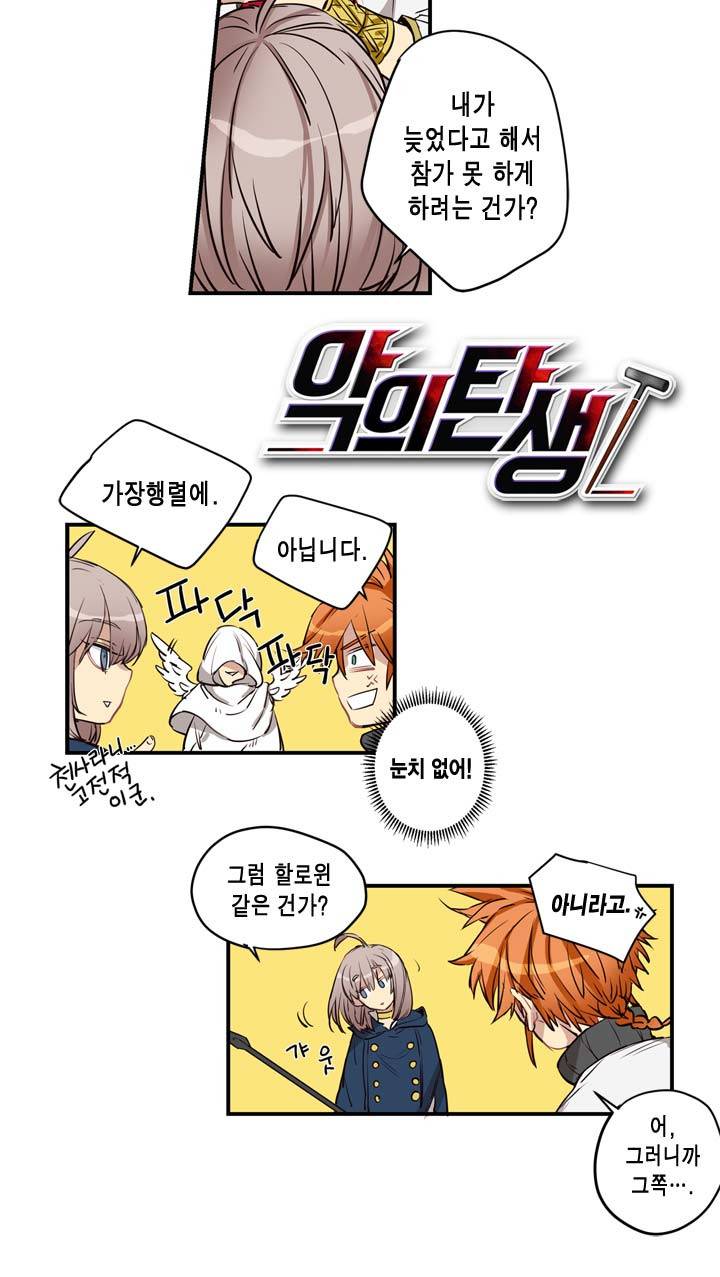 악의탄생 16화 3
