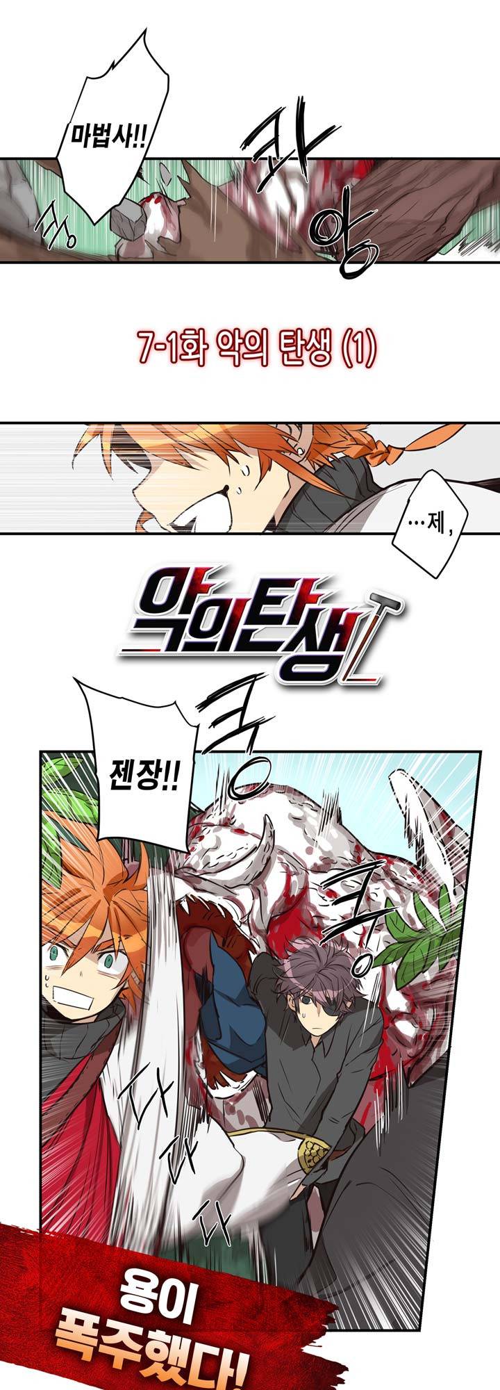 악의탄생 26화 2