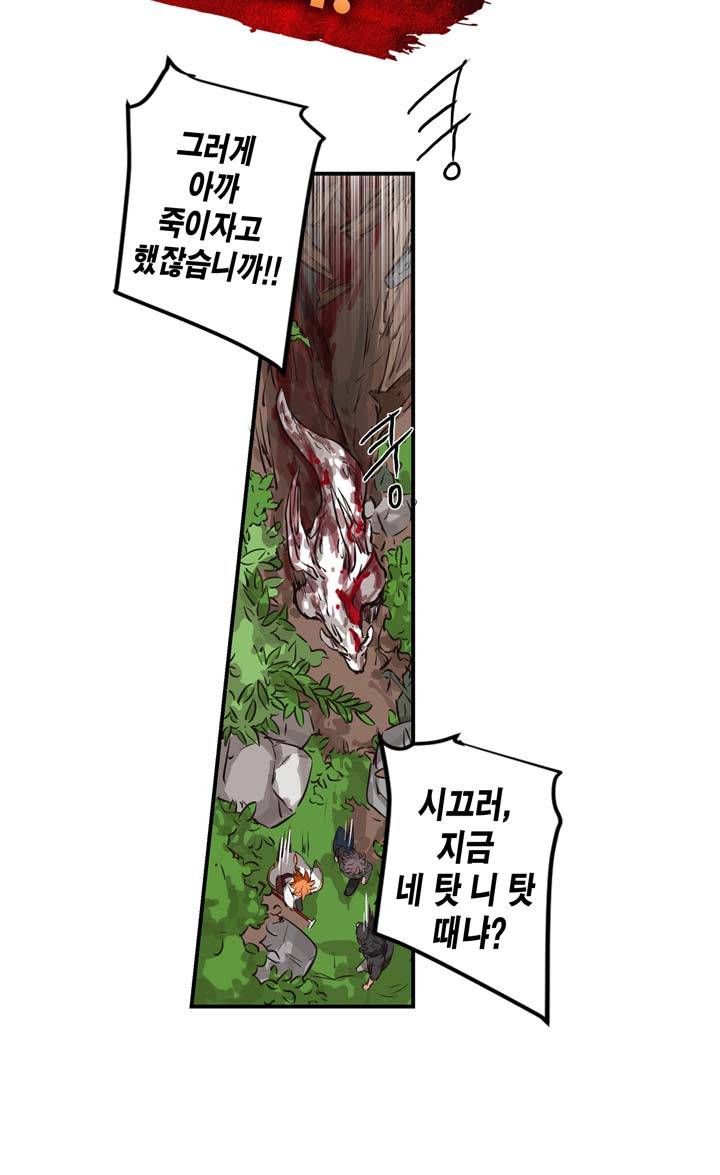 악의탄생 26화 3