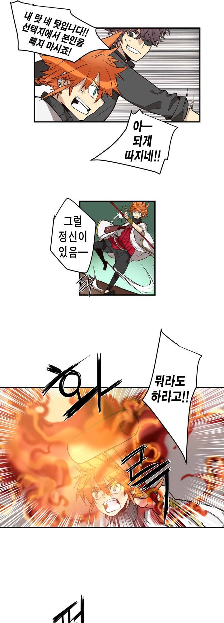 악의탄생 26화 4