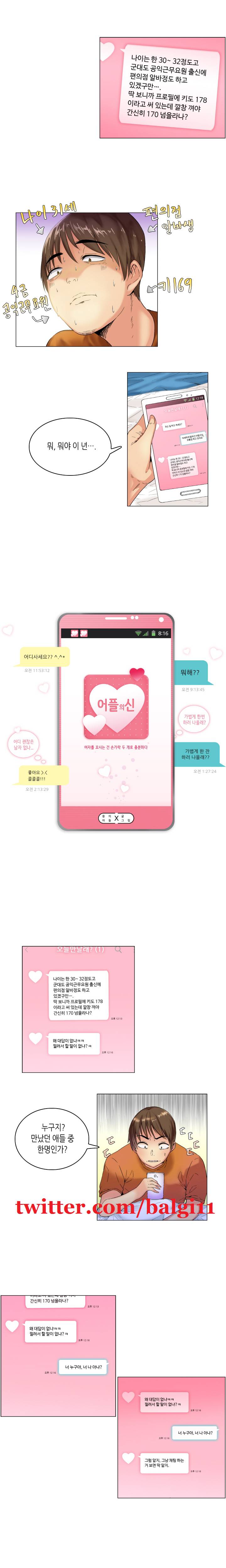 어플의 신 7화 1