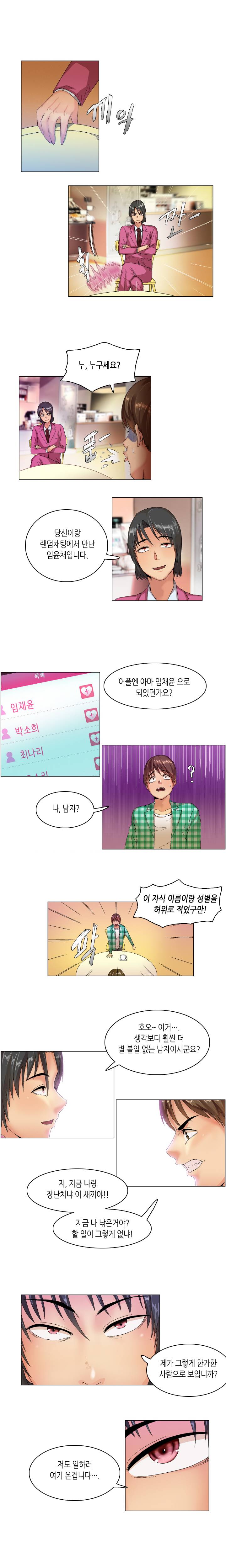 어플의 신 7화 4