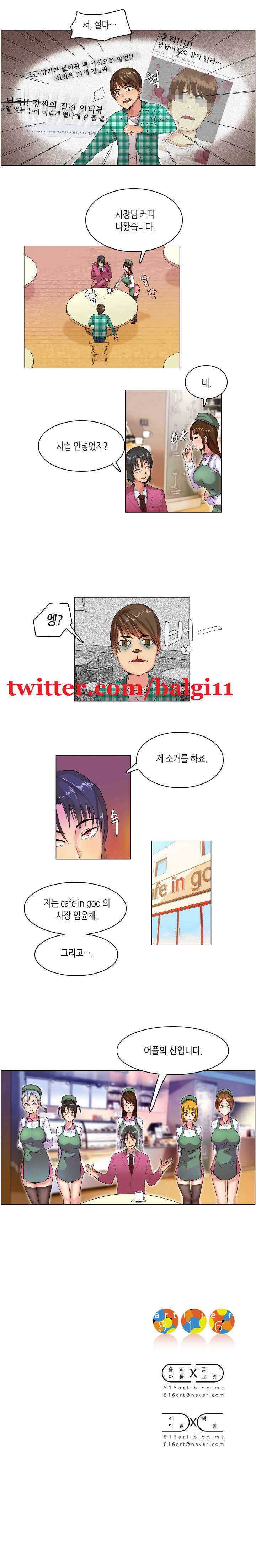 어플의 신 7화 5