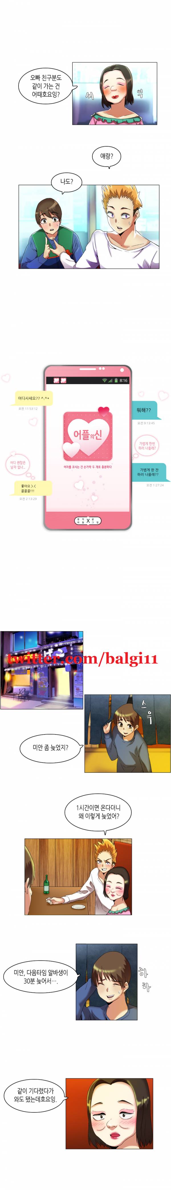 어플의 신 17화 1