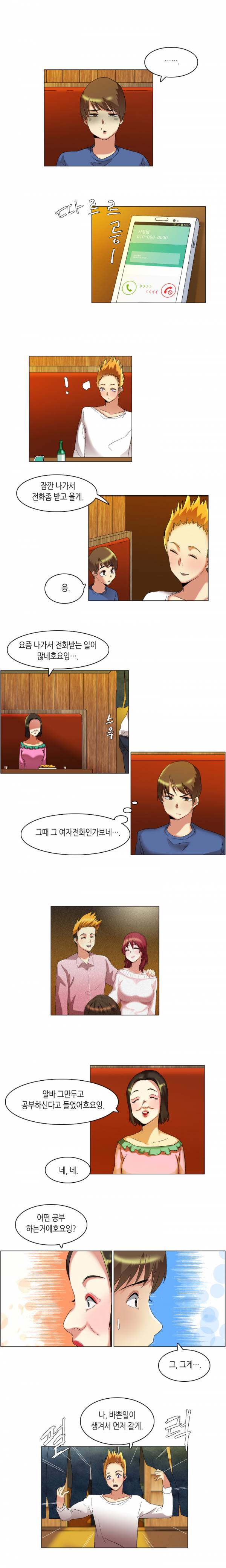 어플의 신 17화 3
