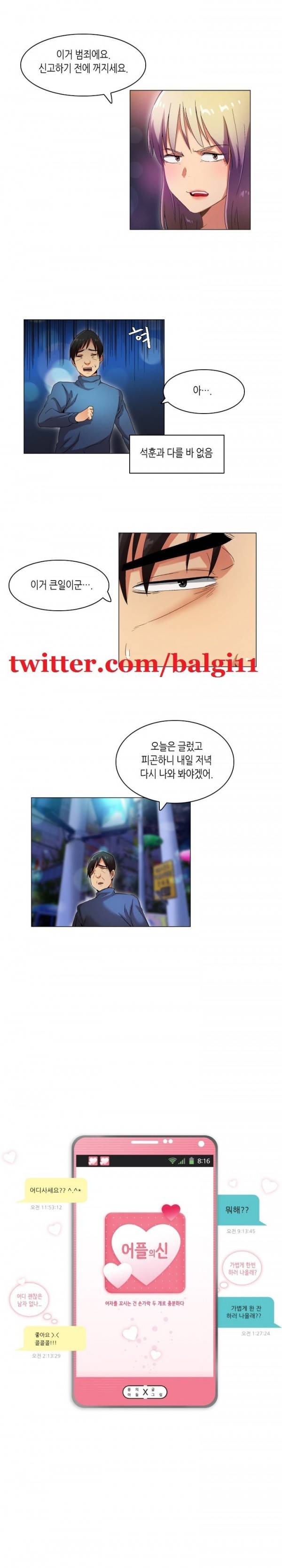 어플의 신 37화 1