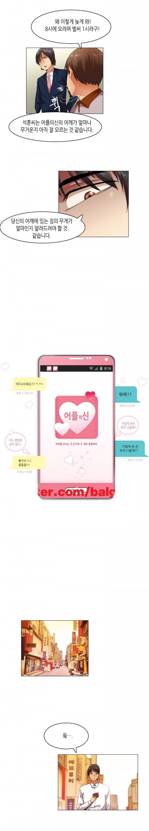 어플의 신 47화 1