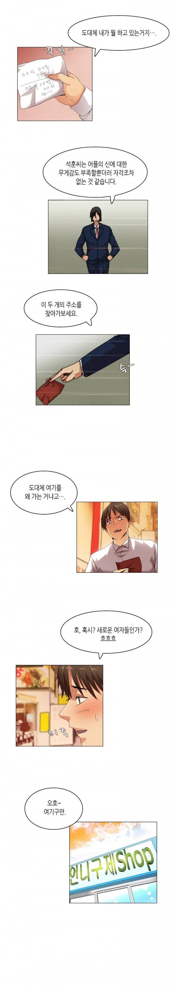 어플의 신 47화 2