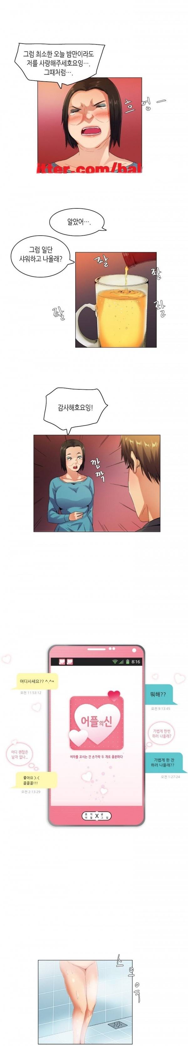 어플의 신 57화 1