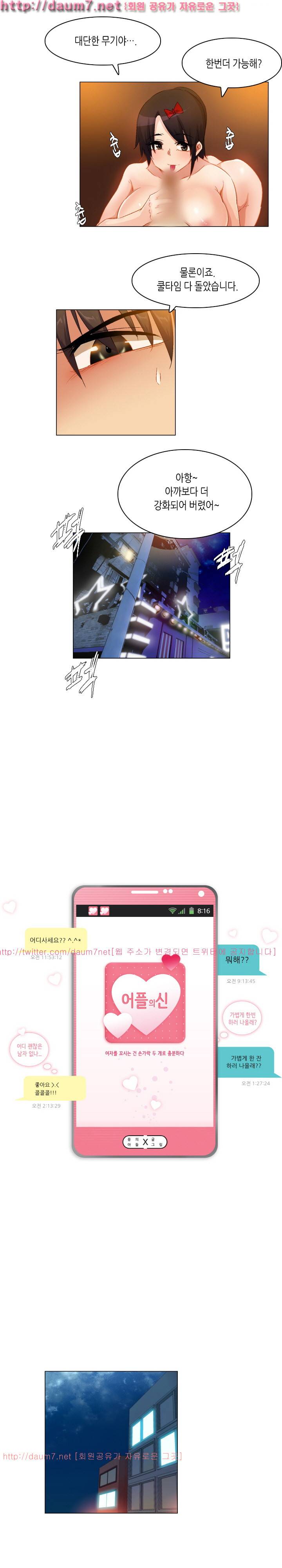 어플의 신 77화 1