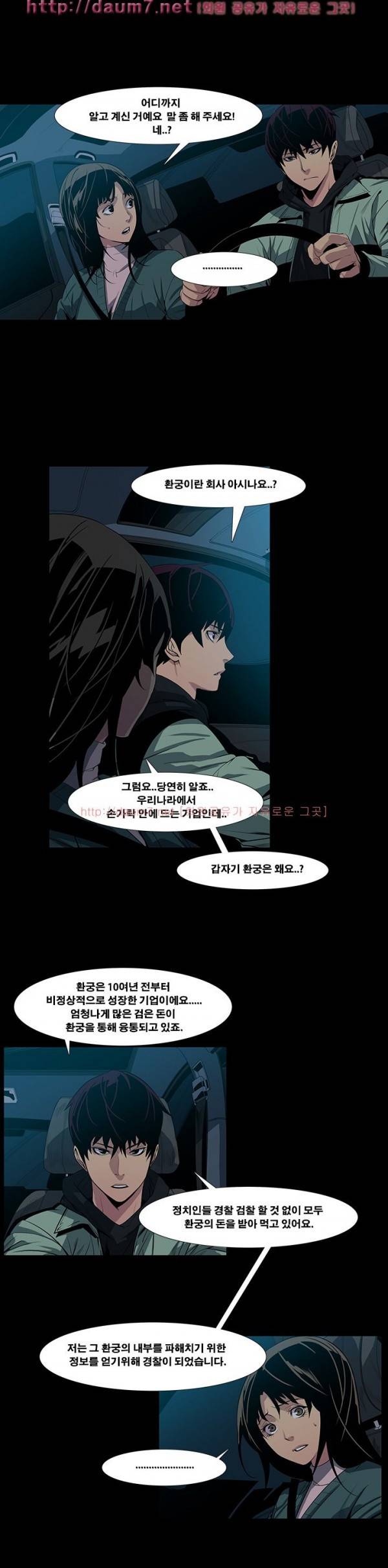 송곳니 6화 2