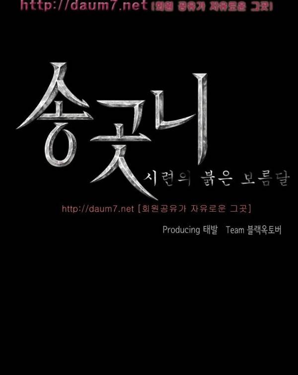 송곳니 6화 21