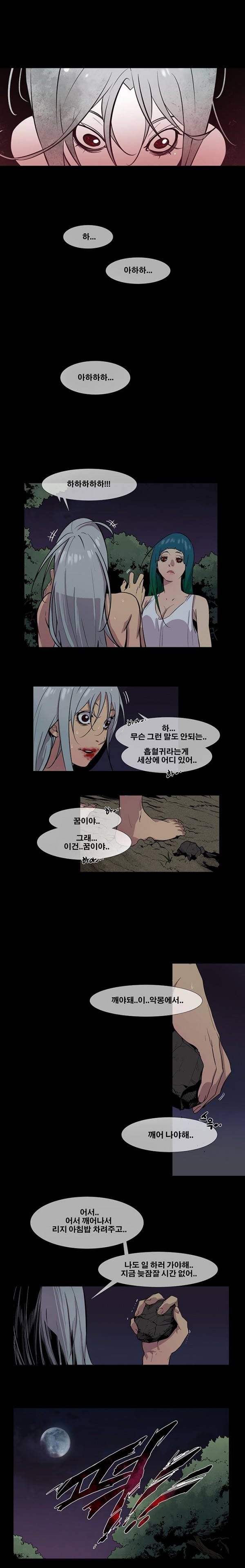 송곳니 16화 4