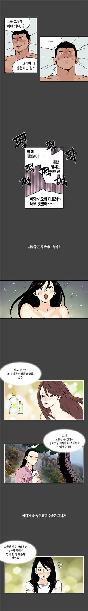 스캔들 프롤로그 3