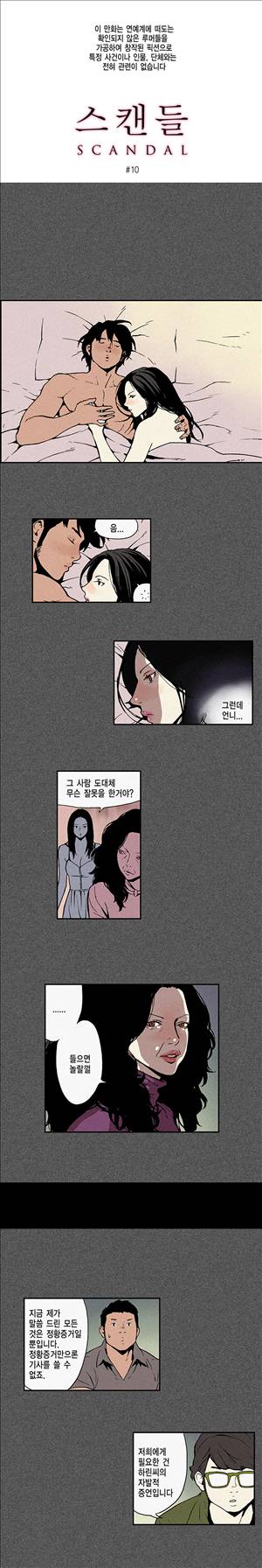 스캔들 10화 1
