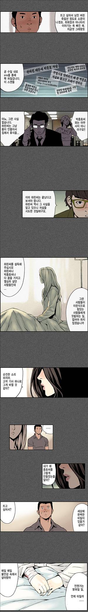 스캔들 10화 3