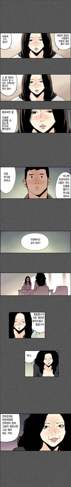 스캔들 10화 4