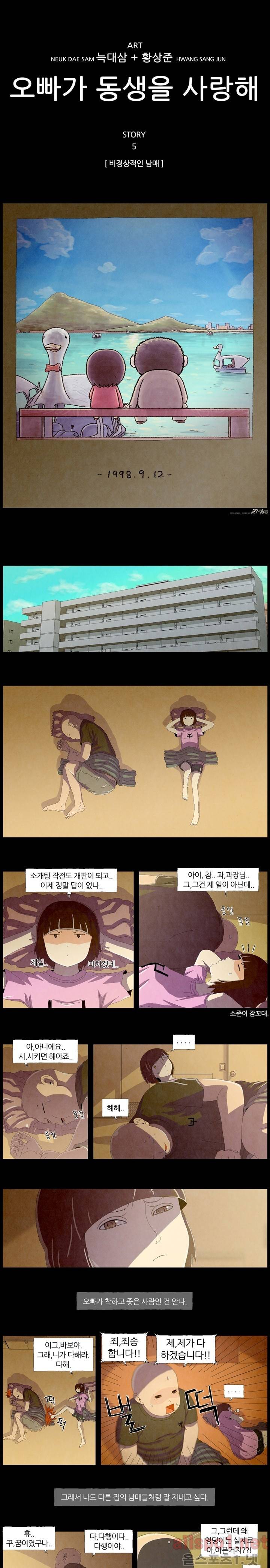 오빠가 동생을 사랑해 5화 1
