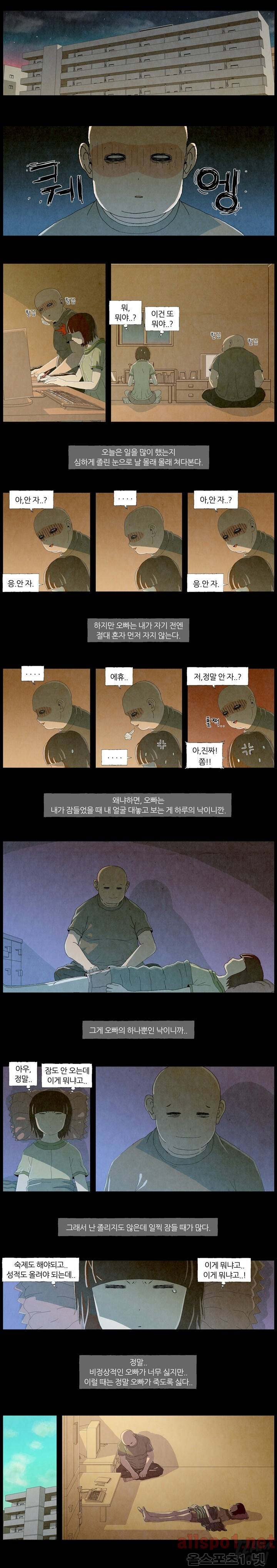 오빠가 동생을 사랑해 5화 2