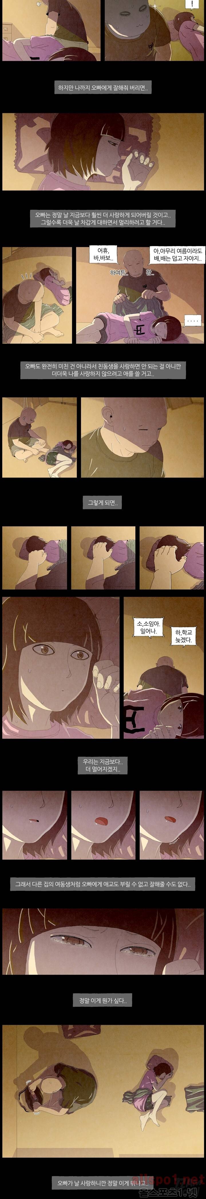 오빠가 동생을 사랑해 5화 3