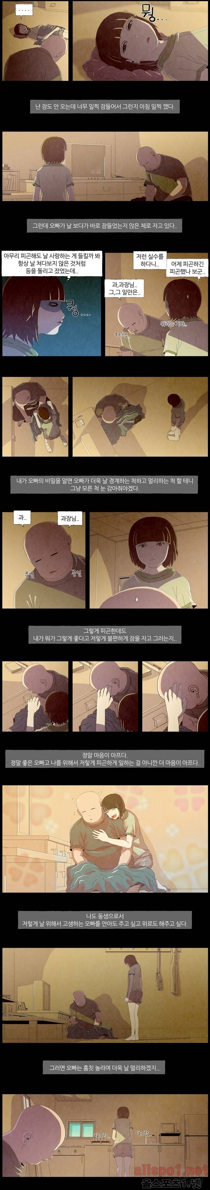 오빠가 동생을 사랑해 5화 4