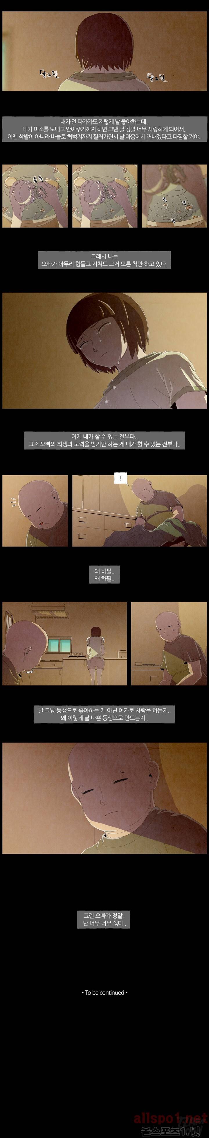 오빠가 동생을 사랑해 5화 5