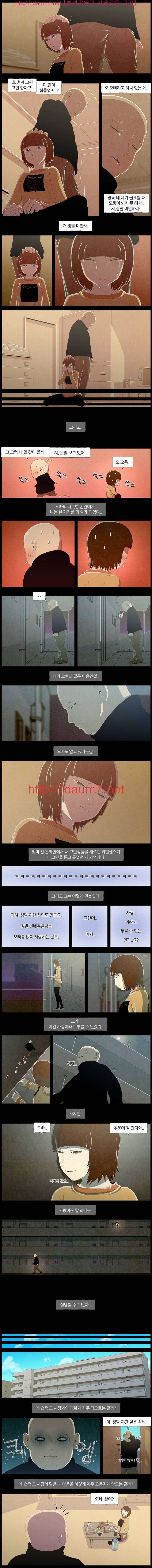 오빠가 동생을 사랑해 15화 2