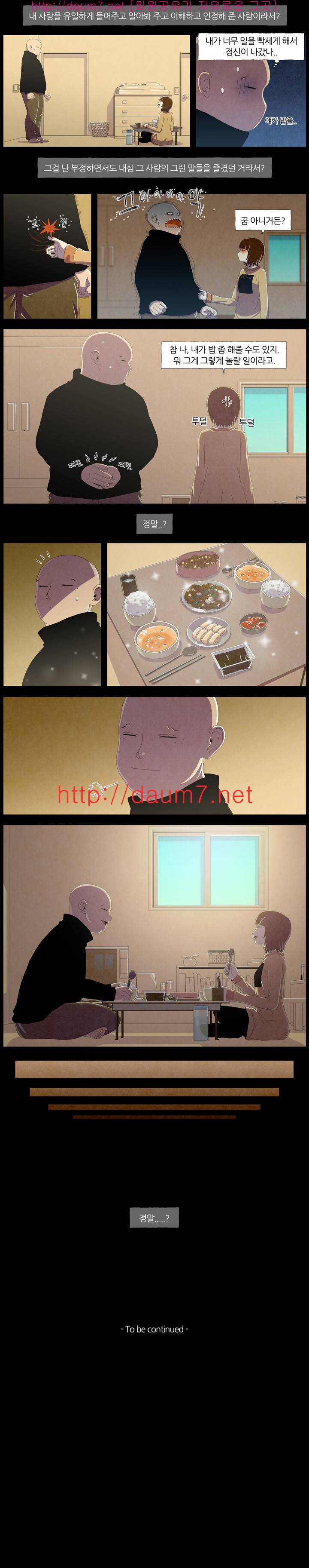 오빠가 동생을 사랑해 15화 3