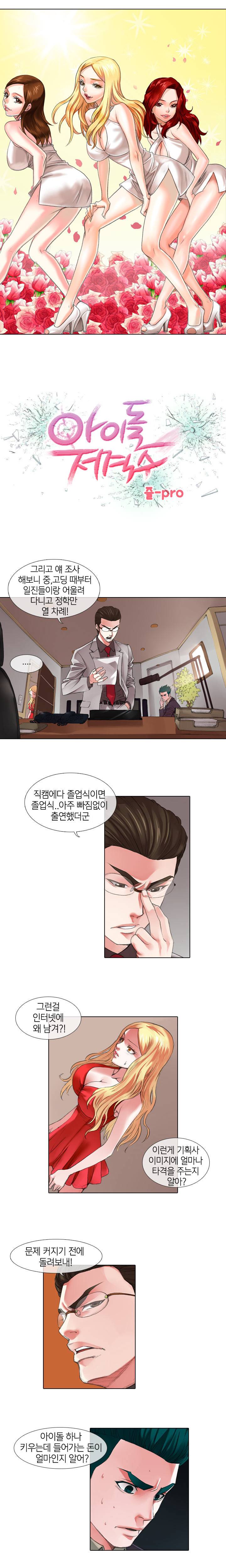 아이돌저격수 10화 1