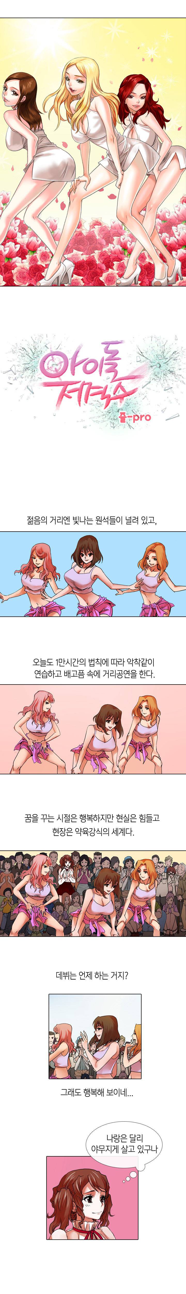 아이돌저격수 20화 1