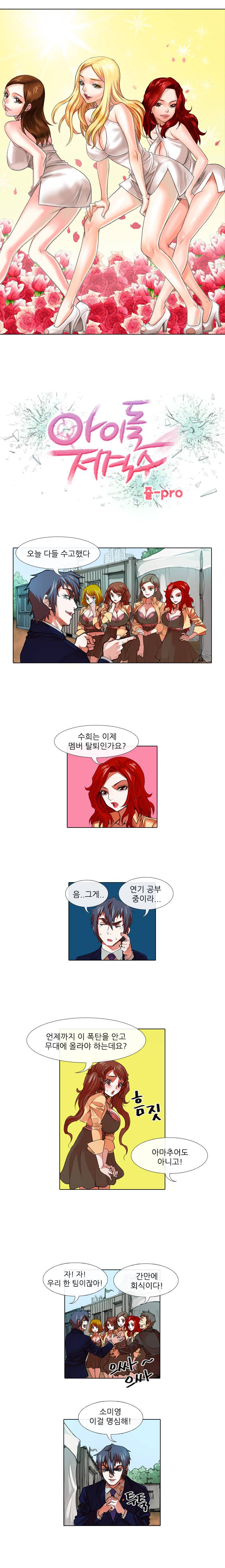 아이돌저격수 30화 1