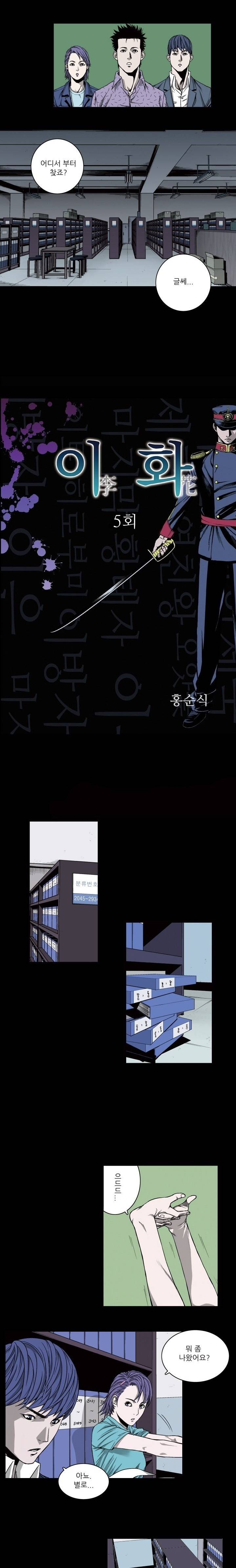이화 5화 1