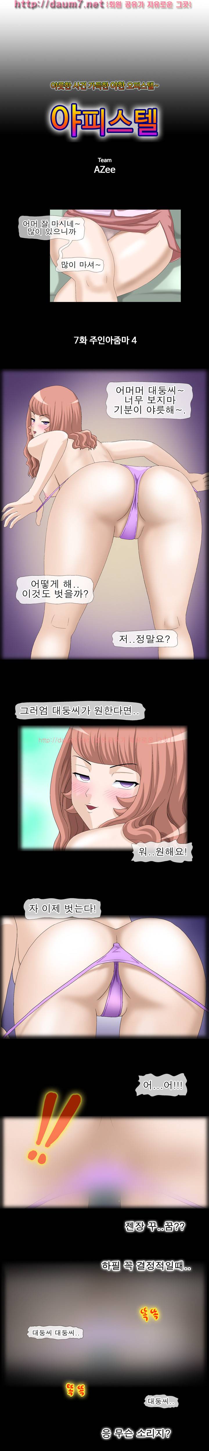 야피스텔 7화 - 주인아줌마(4) 1