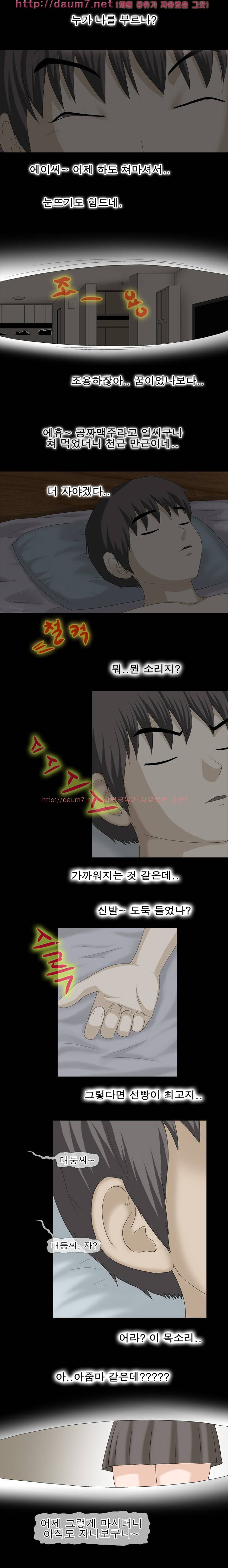 야피스텔 7화 - 주인아줌마(4) 2