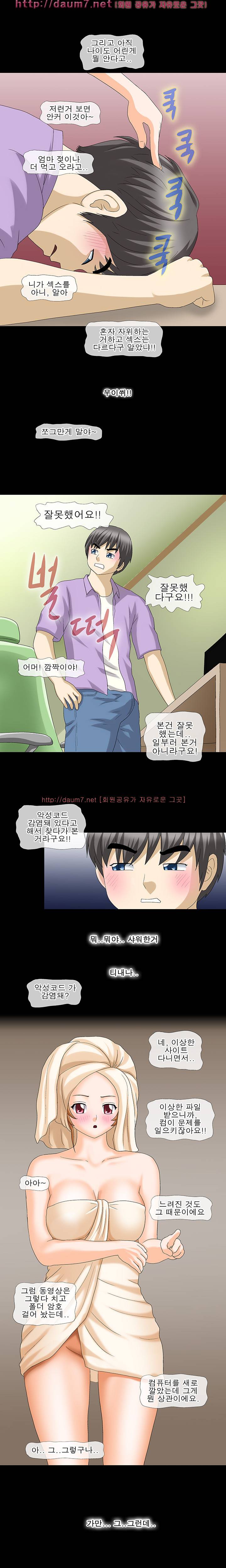 야피스텔 19화 - 고쳐주러 갔다가(2) 3