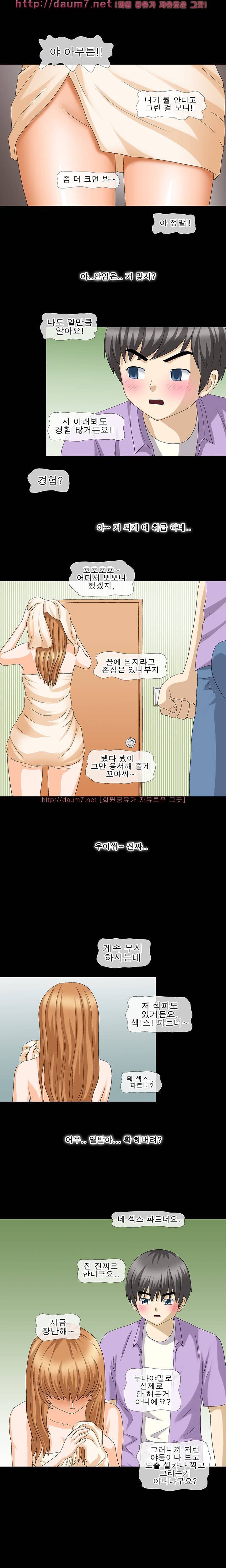 야피스텔 19화 - 고쳐주러 갔다가(2) 4