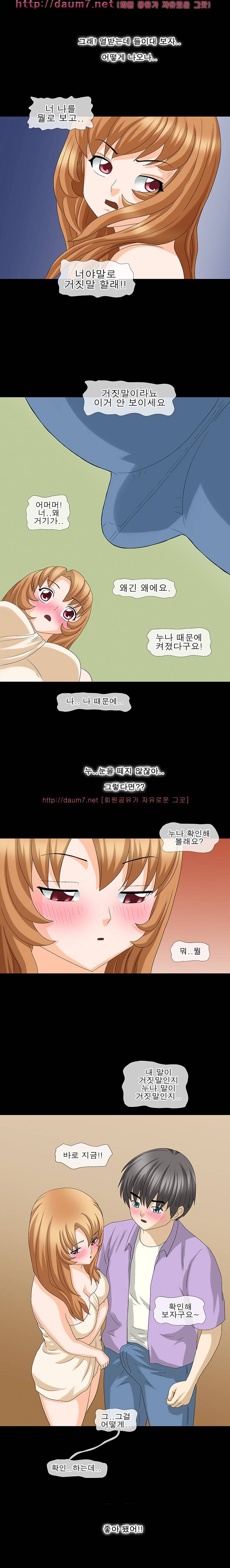 야피스텔 19화 - 고쳐주러 갔다가(2) 5