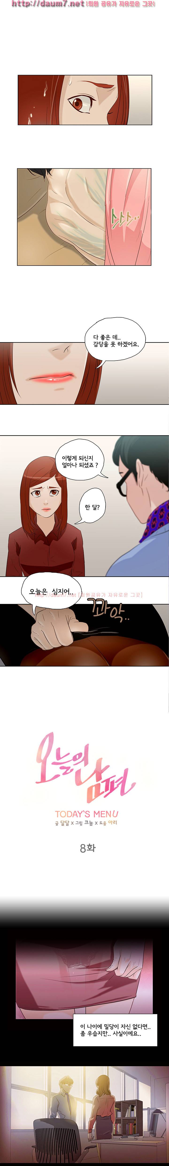 오늘의 남편 8화 1