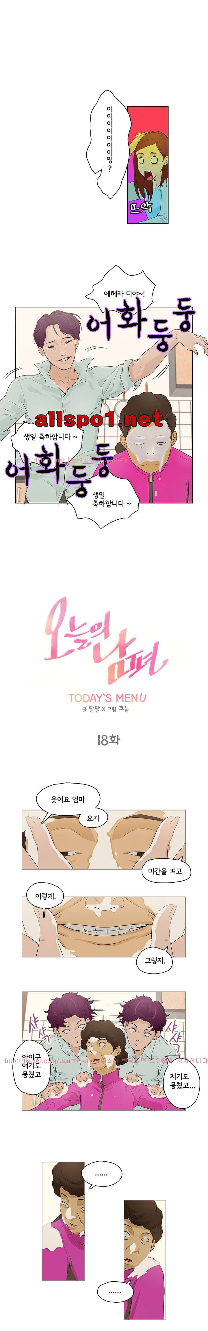 오늘의 남편 18화 1
