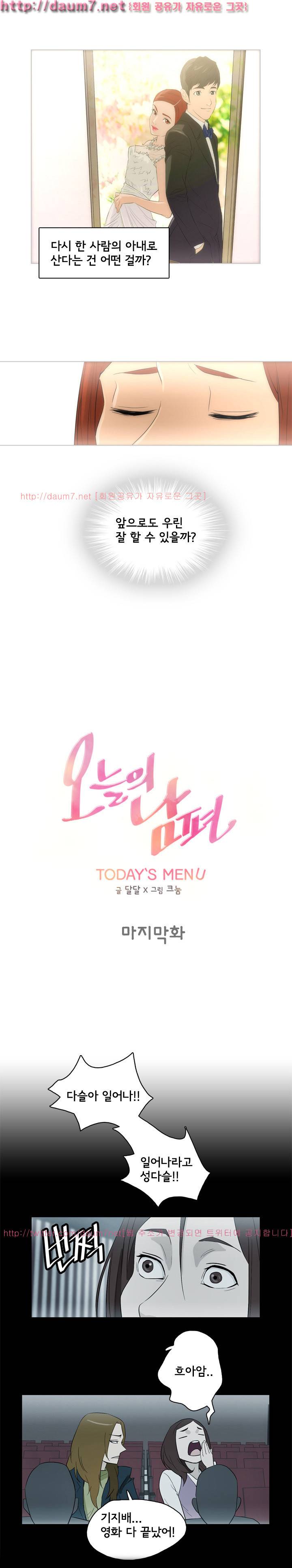 오늘의 남편 28화 - 최종화 5