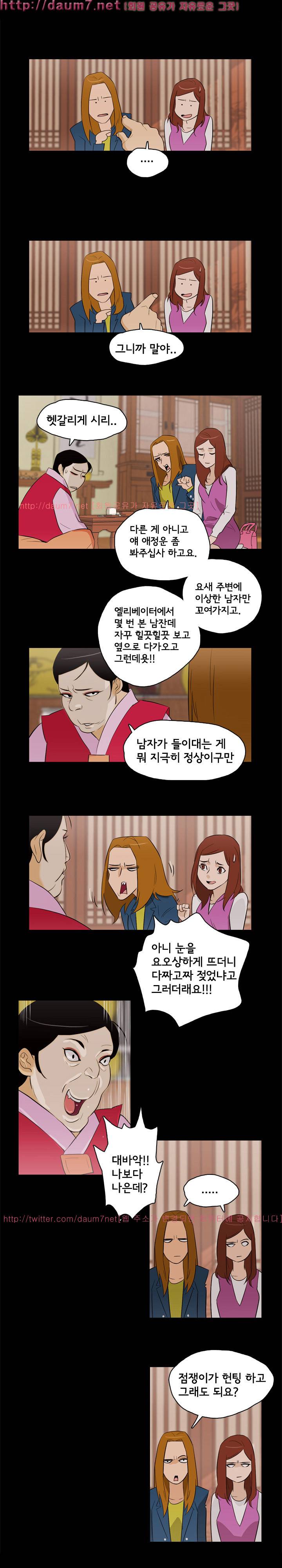 오늘의 남편 28화 - 최종화 8