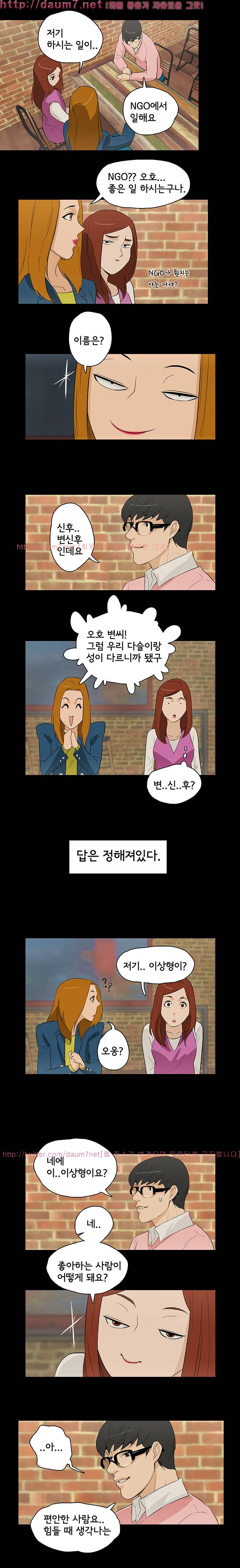 오늘의 남편 28화 - 최종화 11