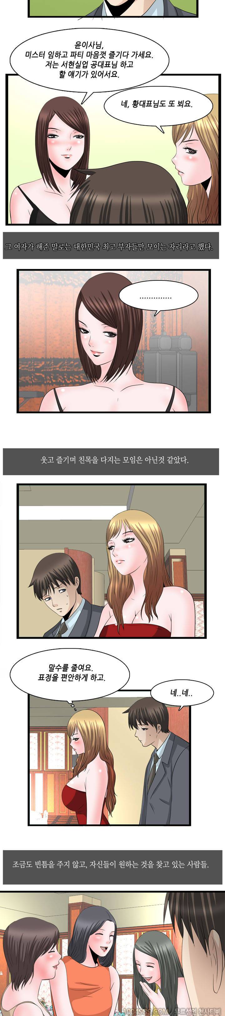 업타운리그 15화 6