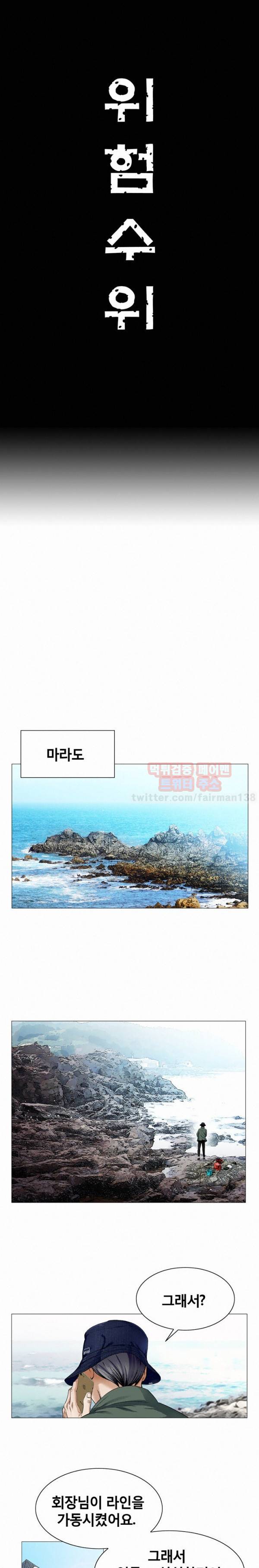 위험수위 21화 1